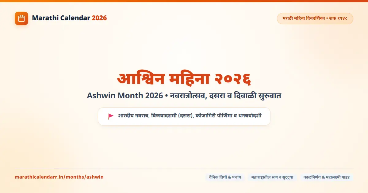 Ashwin Month 2026