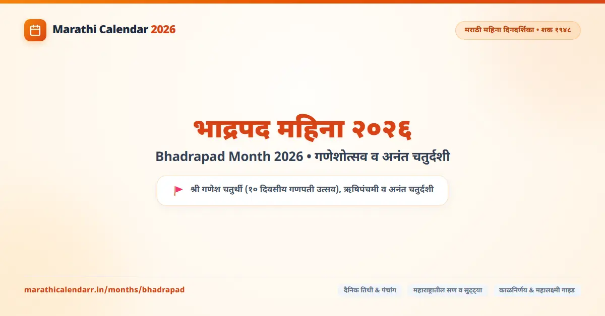 Bhadrapad Month 2026