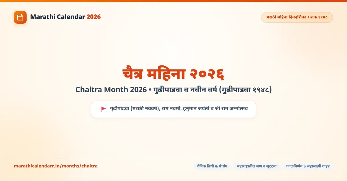 Chaitra Month 2026