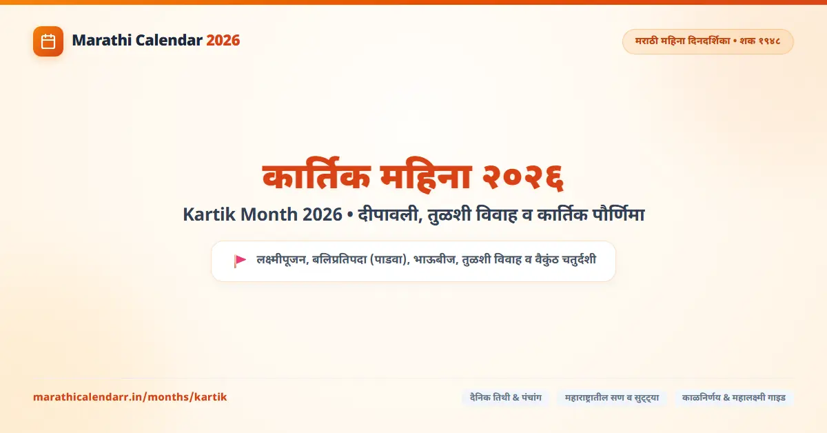 Kartik Month 2026