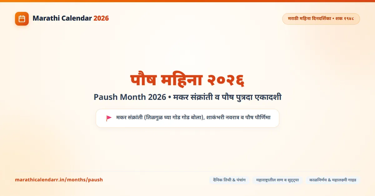 Paush Month 2026