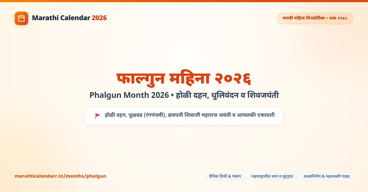 Phalgun Month 2026
